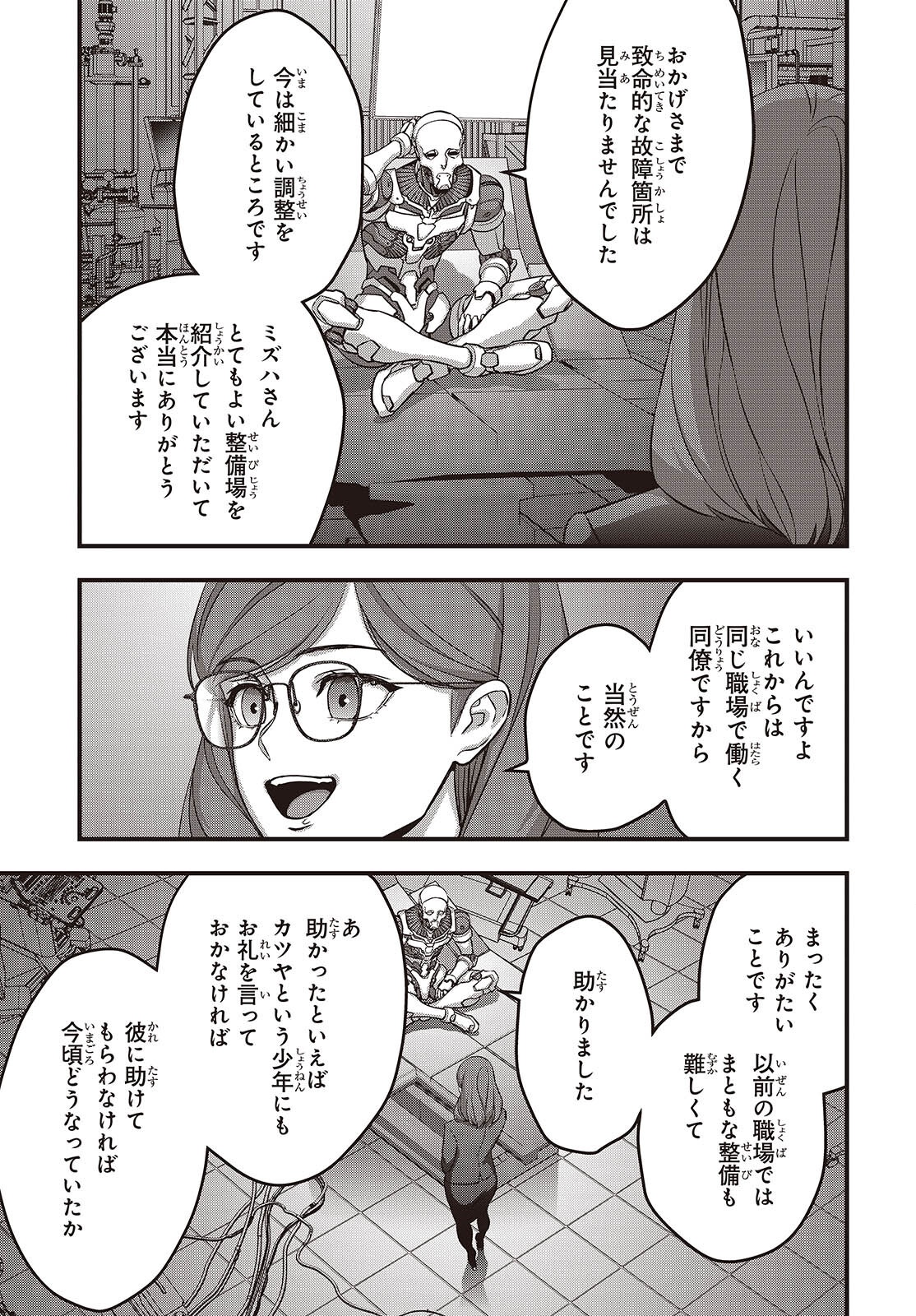 Ribirudo Waarudo,รีบิลด์เวิลด์ (Phoenix Next),リビルドワールド,再构筑世界 Chap 83 - Next Chap 84