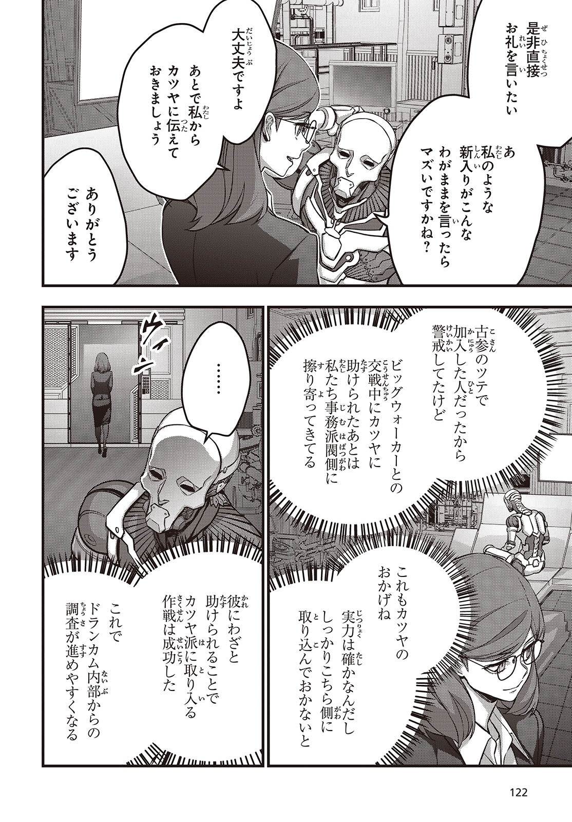 Ribirudo Waarudo,รีบิลด์เวิลด์ (Phoenix Next),リビルドワールド,再构筑世界 Chap 83 - Next Chap 84