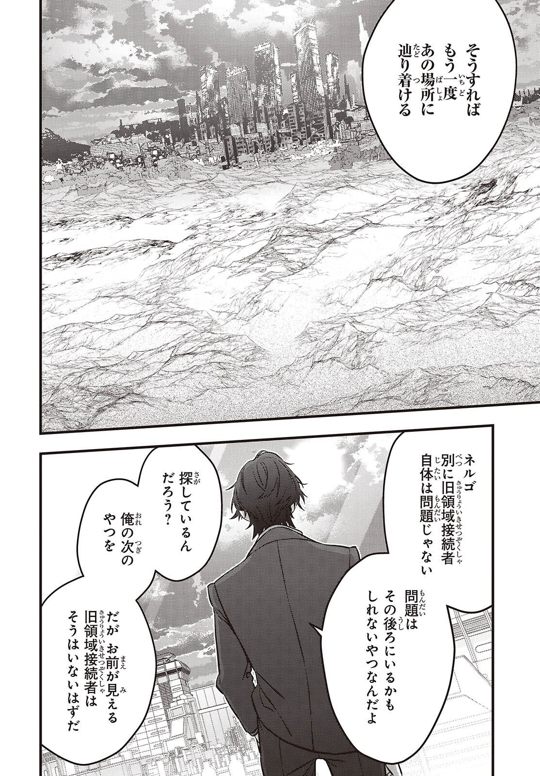 Ribirudo Waarudo,รีบิลด์เวิลด์ (Phoenix Next),リビルドワールド,再构筑世界 Chap 83 - Next Chap 84