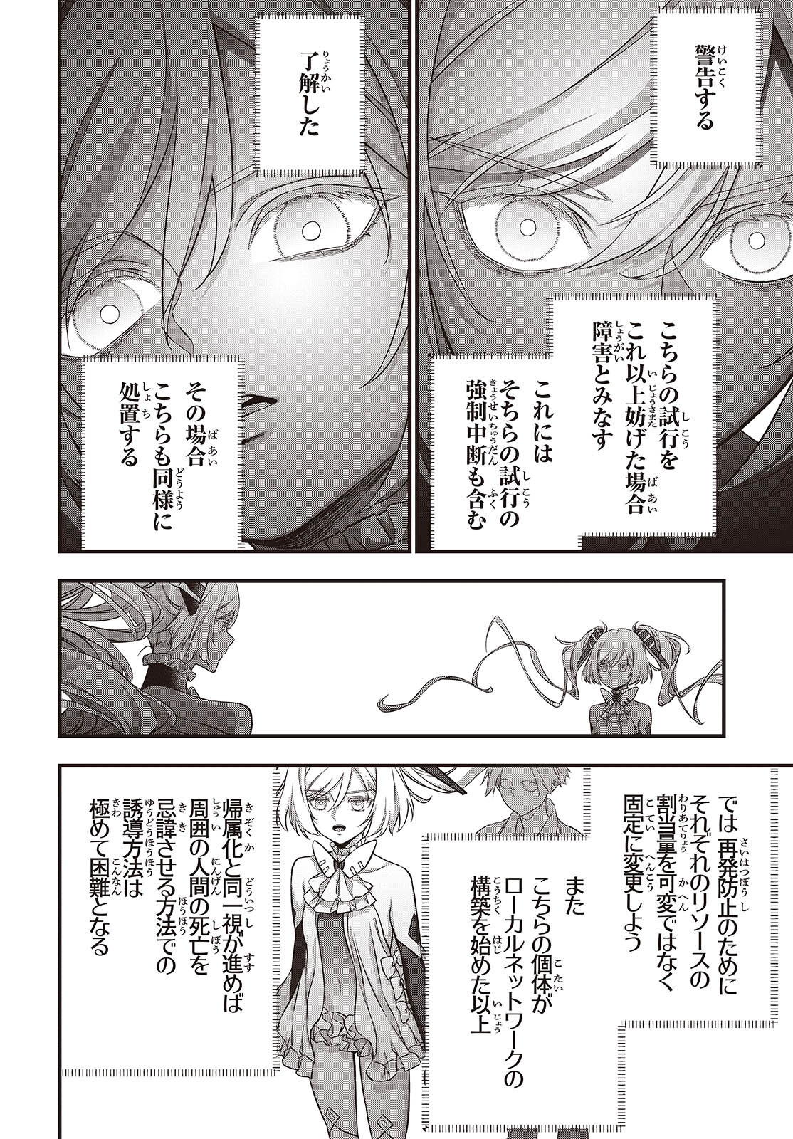 Ribirudo Waarudo,รีบิลด์เวิลด์ (Phoenix Next),リビルドワールド,再构筑世界 Chap 83 - Next Chap 84
