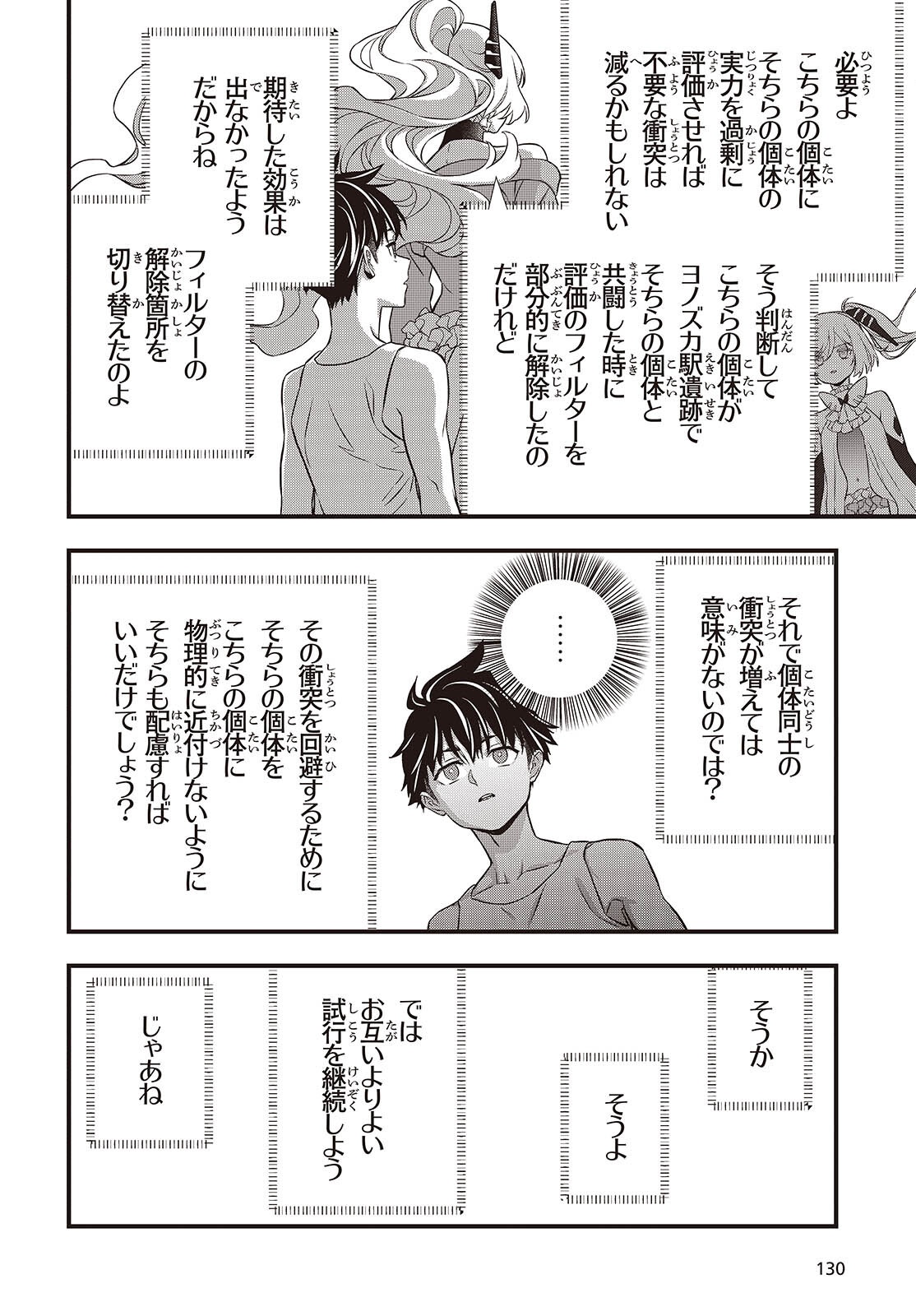 Ribirudo Waarudo,รีบิลด์เวิลด์ (Phoenix Next),リビルドワールド,再构筑世界 Chap 83 - Next Chap 84