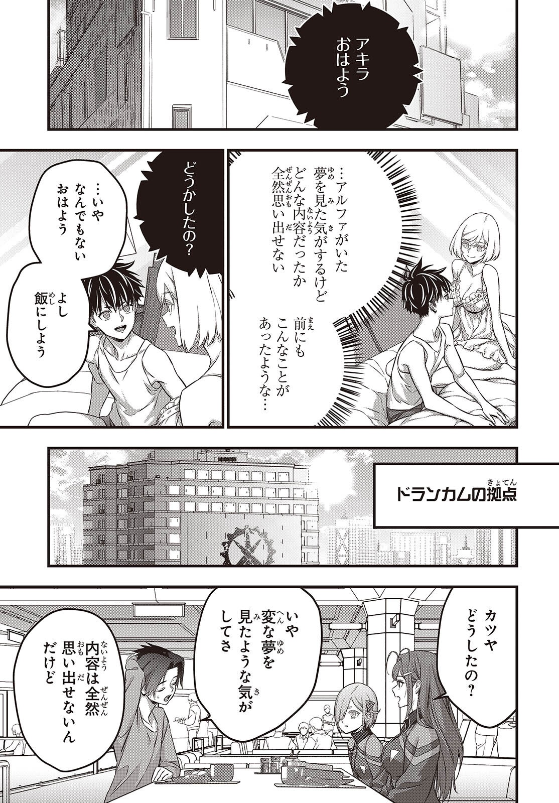 Ribirudo Waarudo,รีบิลด์เวิลด์ (Phoenix Next),リビルドワールド,再构筑世界 Chap 83 - Next Chap 84