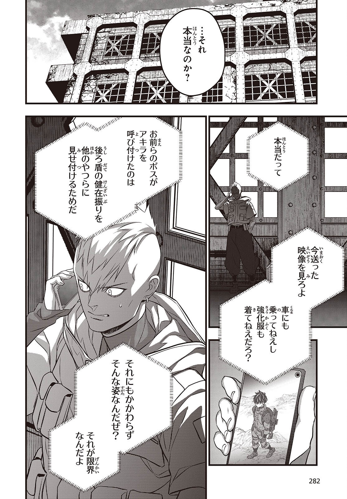 Ribirudo Waarudo,รีบิลด์เวิลด์ (Phoenix Next),リビルドワールド,再构筑世界 Chap 84 - Next Chap 85