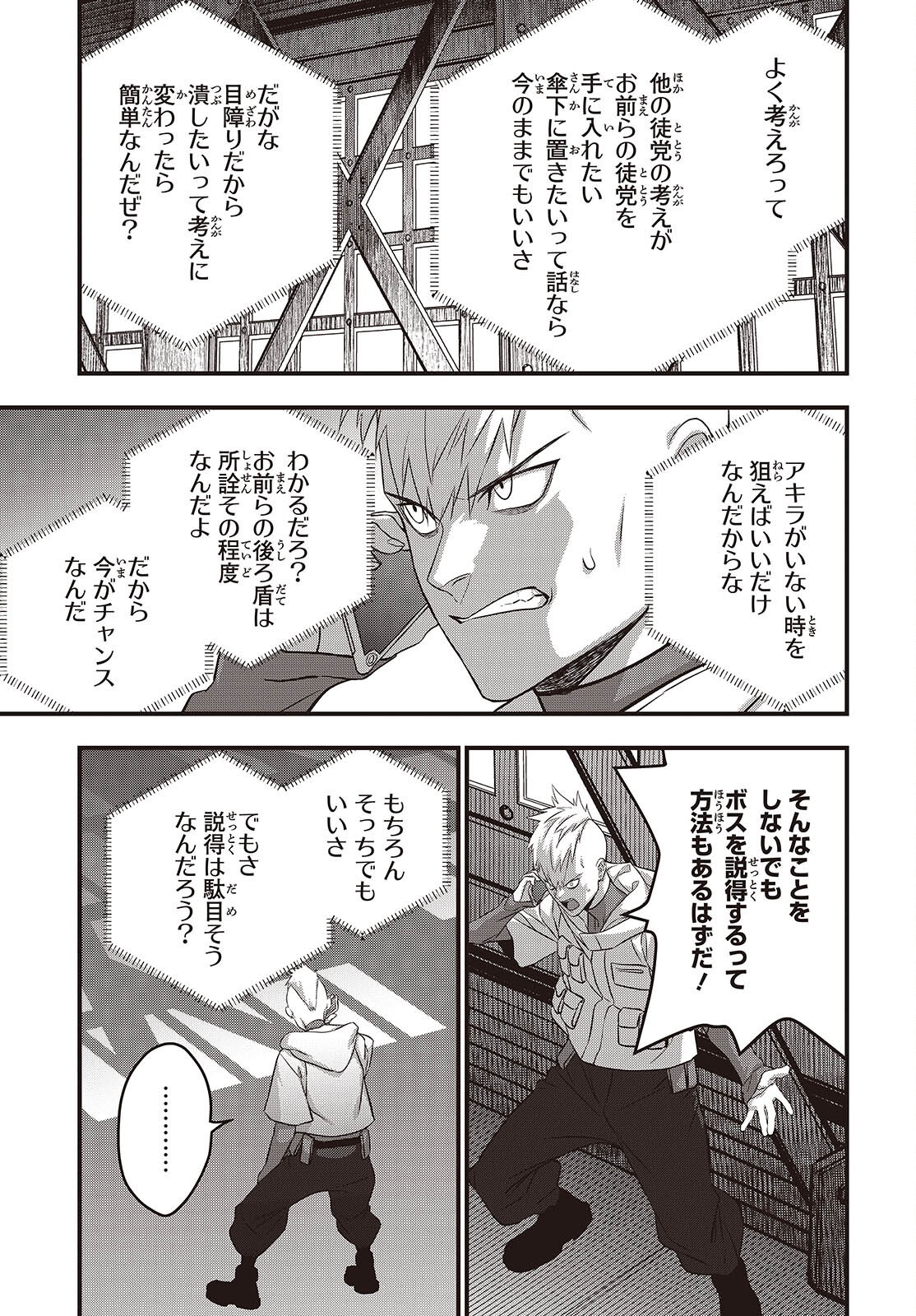 Ribirudo Waarudo,รีบิลด์เวิลด์ (Phoenix Next),リビルドワールド,再构筑世界 Chap 84 - Next Chap 85