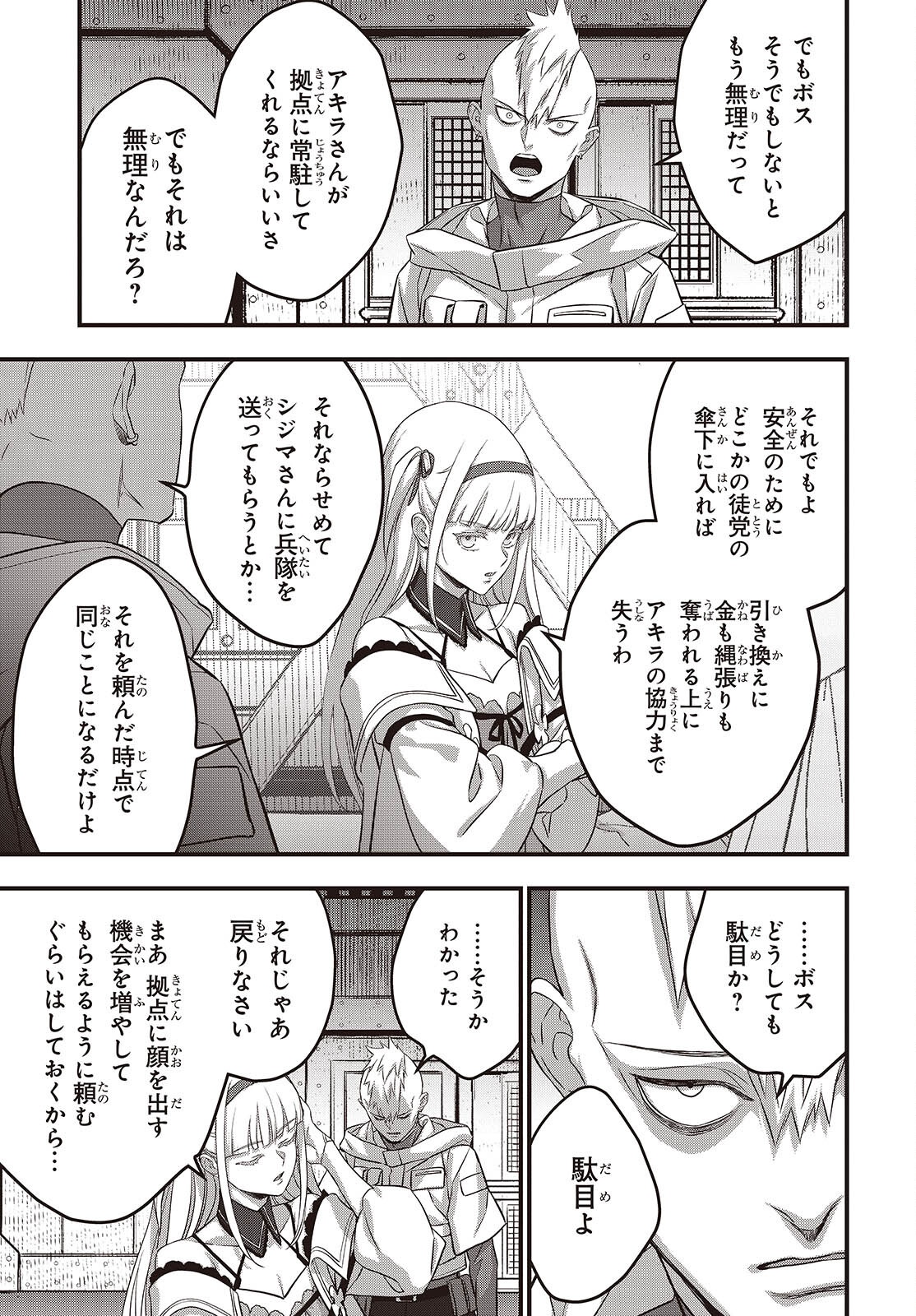 Ribirudo Waarudo,รีบิลด์เวิลด์ (Phoenix Next),リビルドワールド,再构筑世界 Chap 84 - Next Chap 85