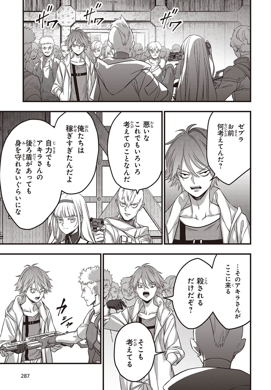 Ribirudo Waarudo,รีบิลด์เวิลด์ (Phoenix Next),リビルドワールド,再构筑世界 Chap 84 - Next Chap 85