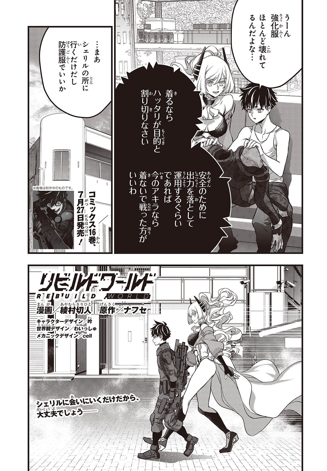 Ribirudo Waarudo,รีบิลด์เวิลด์ (Phoenix Next),リビルドワールド,再构筑世界 Chap 84 - Next Chap 85