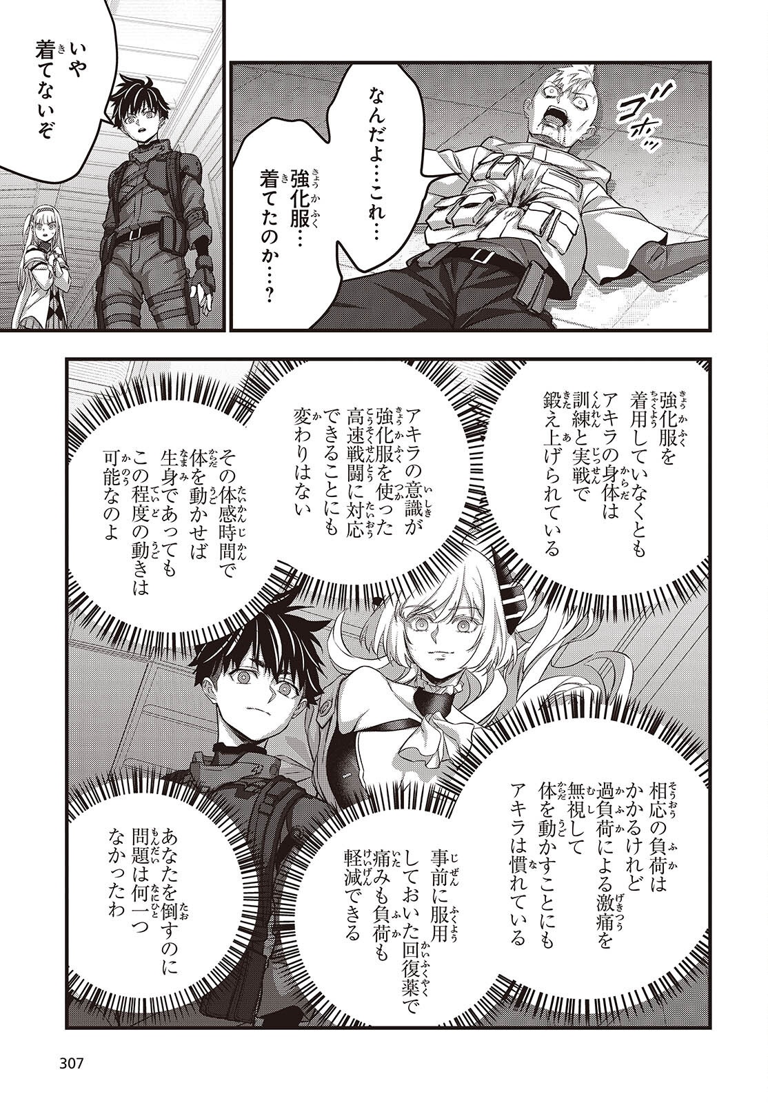 Ribirudo Waarudo,รีบิลด์เวิลด์ (Phoenix Next),リビルドワールド,再构筑世界 Chap 84 - Next Chap 85