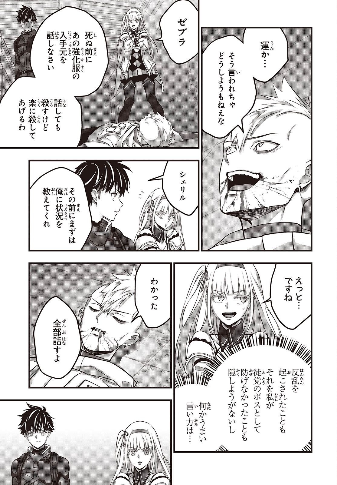 Ribirudo Waarudo,รีบิลด์เวิลด์ (Phoenix Next),リビルドワールド,再构筑世界 Chap 84 - Next Chap 85