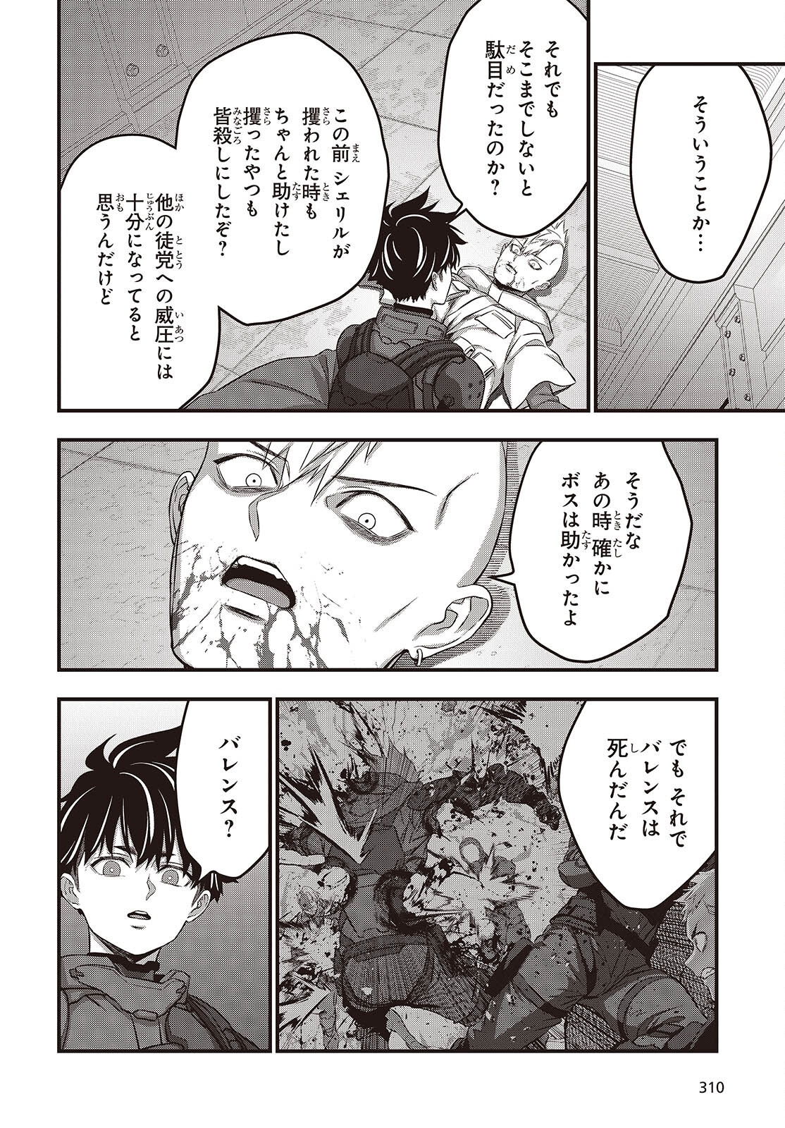 Ribirudo Waarudo,รีบิลด์เวิลด์ (Phoenix Next),リビルドワールド,再构筑世界 Chap 84 - Next Chap 85
