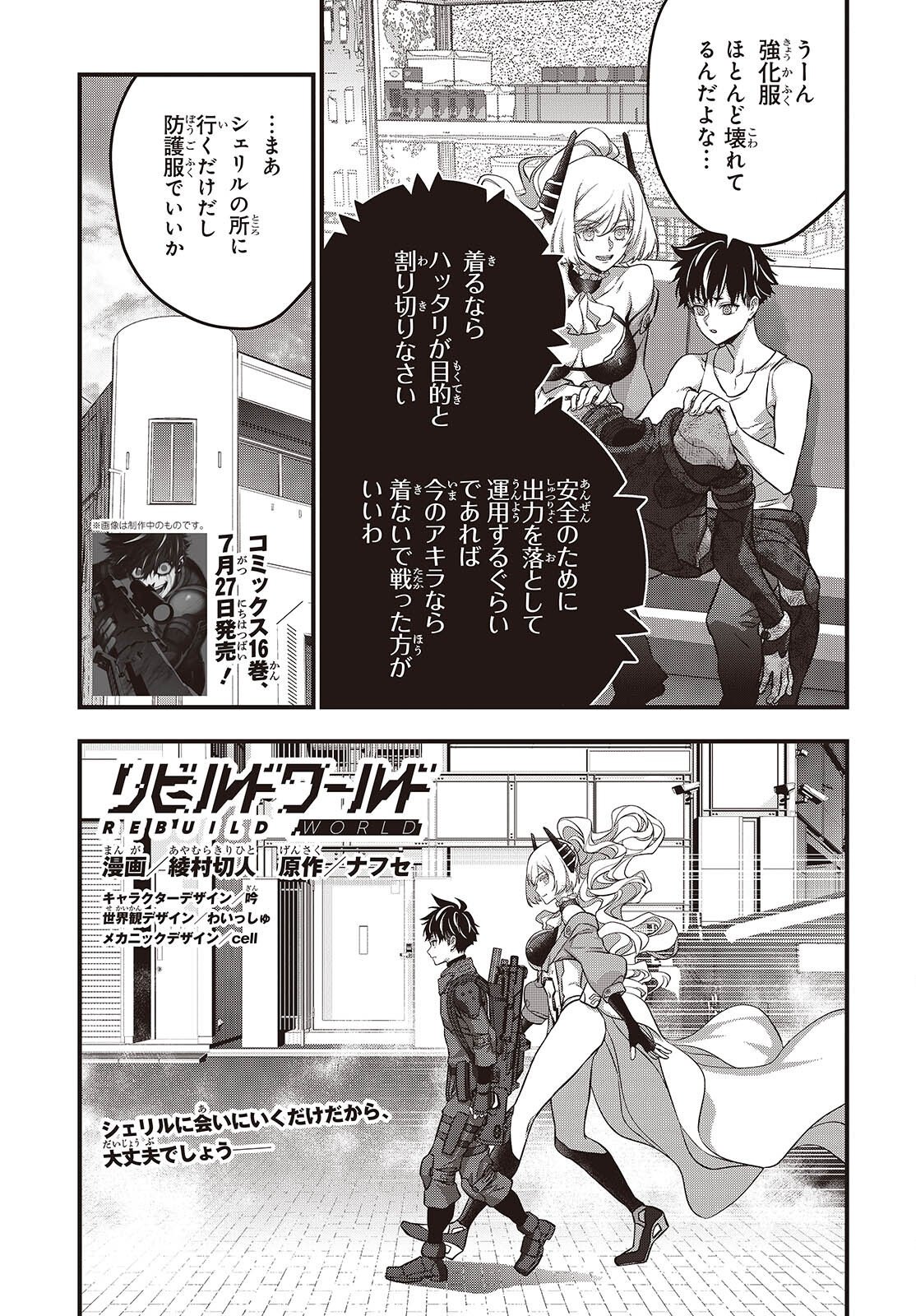 Ribirudo Waarudo,รีบิลด์เวิลด์ (Phoenix Next),リビルドワールド,再构筑世界 Chap 85 - Next Chap 86
