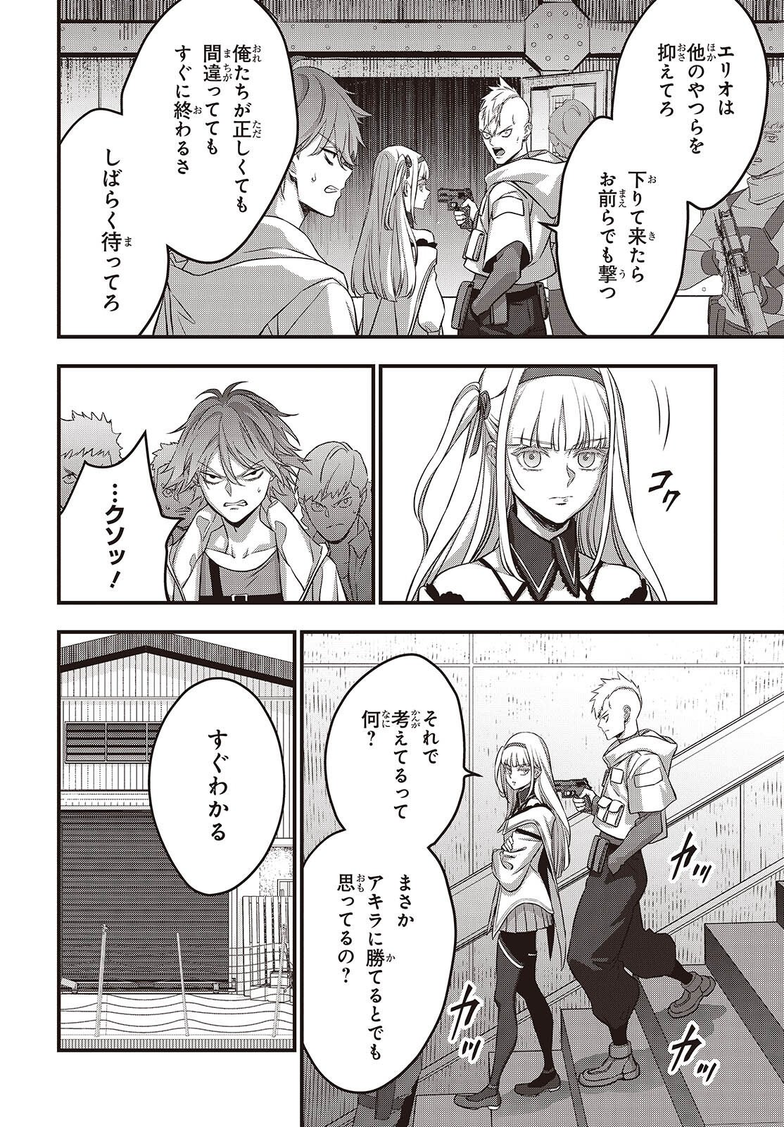 Ribirudo Waarudo,รีบิลด์เวิลด์ (Phoenix Next),リビルドワールド,再构筑世界 Chap 85 - Next Chap 86