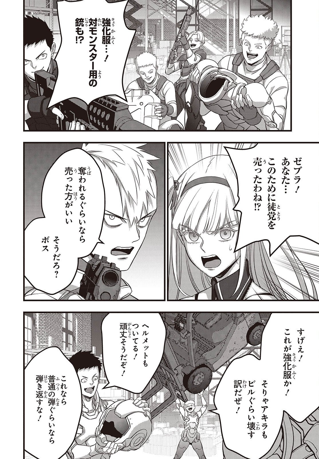 Ribirudo Waarudo,รีบิลด์เวิลด์ (Phoenix Next),リビルドワールド,再构筑世界 Chap 85 - Next Chap 86