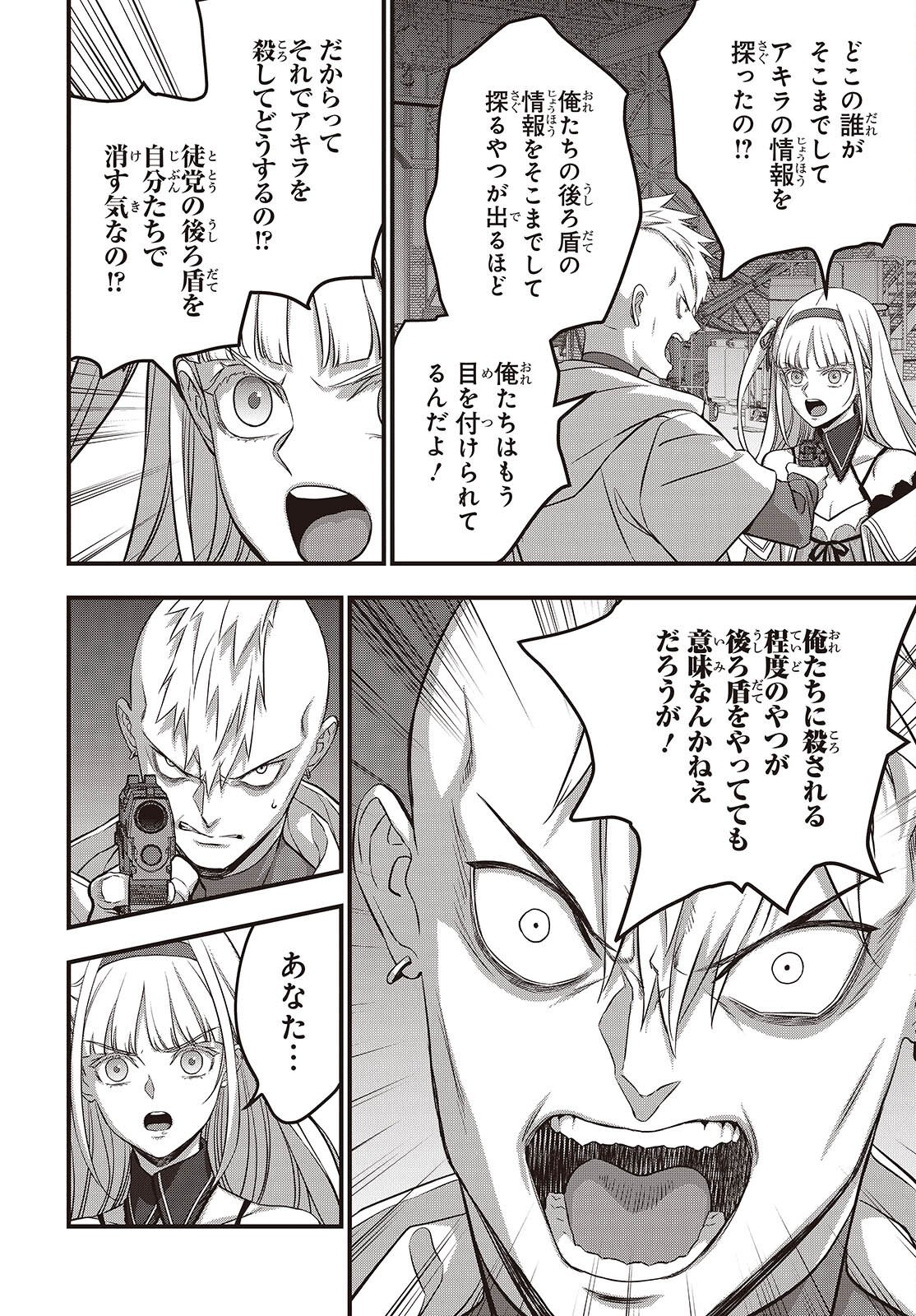 Ribirudo Waarudo,รีบิลด์เวิลด์ (Phoenix Next),リビルドワールド,再构筑世界 Chap 85 - Next Chap 86