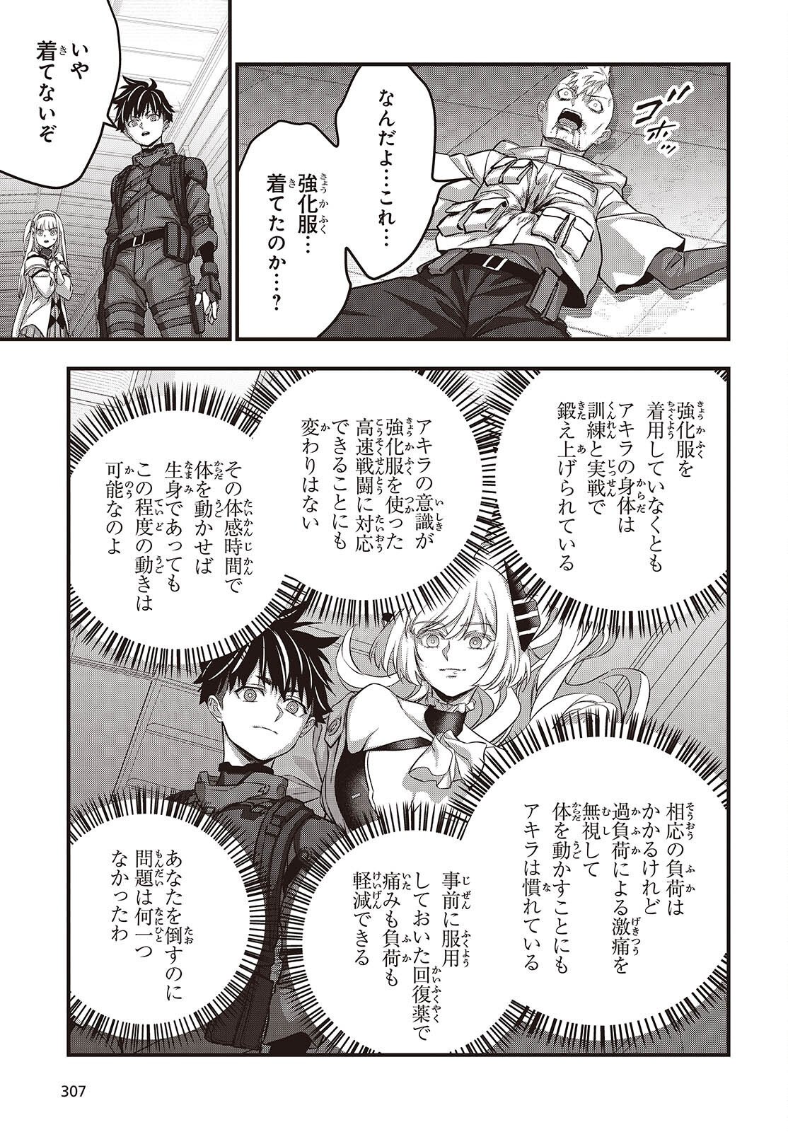 Ribirudo Waarudo,รีบิลด์เวิลด์ (Phoenix Next),リビルドワールド,再构筑世界 Chap 85 - Next Chap 86