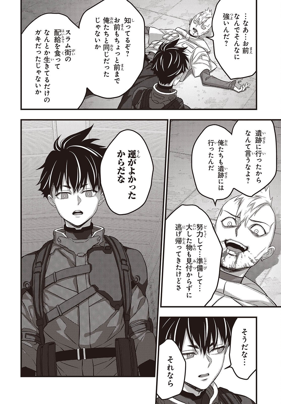 Ribirudo Waarudo,รีบิลด์เวิลด์ (Phoenix Next),リビルドワールド,再构筑世界 Chap 85 - Next Chap 86