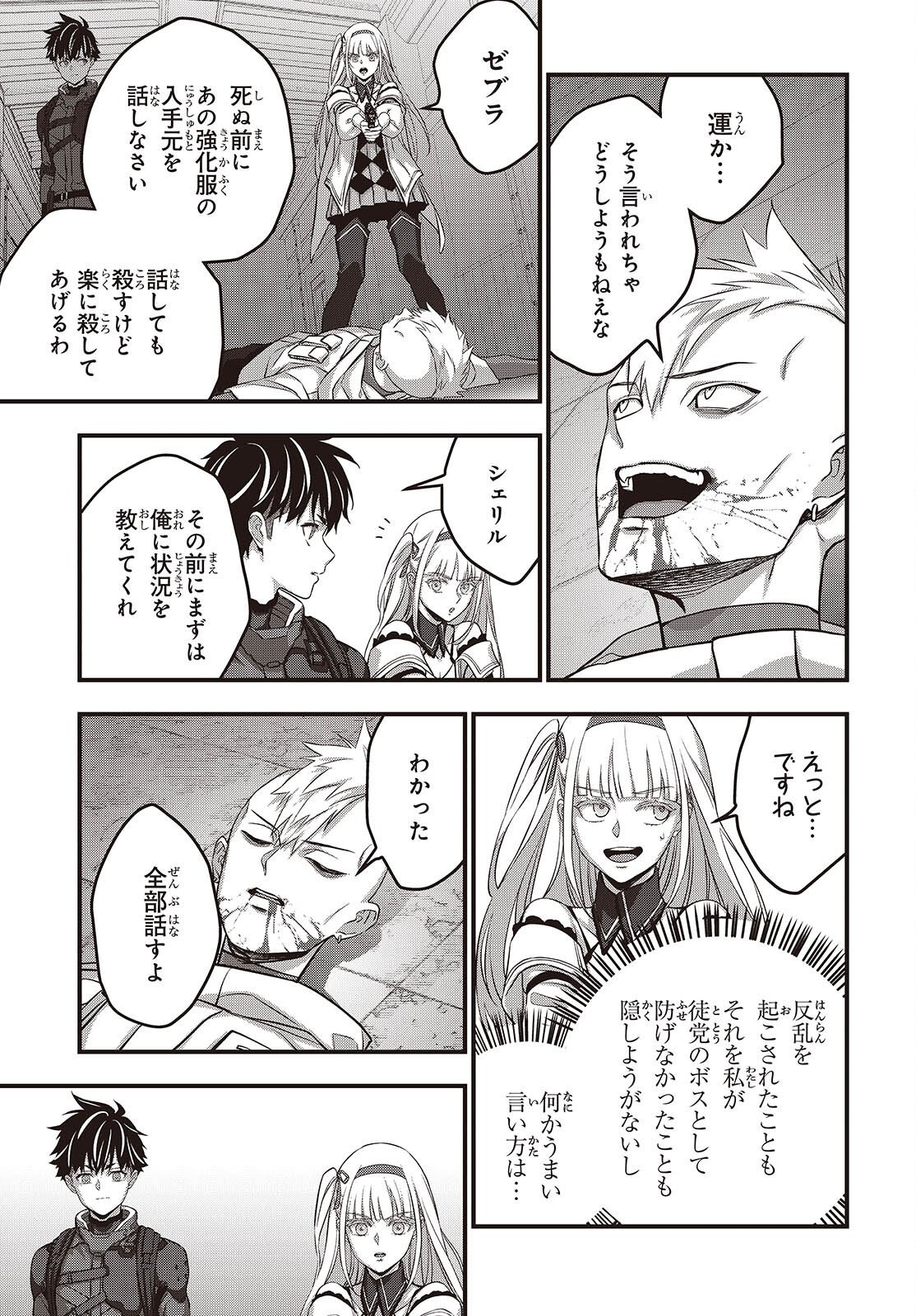 Ribirudo Waarudo,รีบิลด์เวิลด์ (Phoenix Next),リビルドワールド,再构筑世界 Chap 85 - Next Chap 86