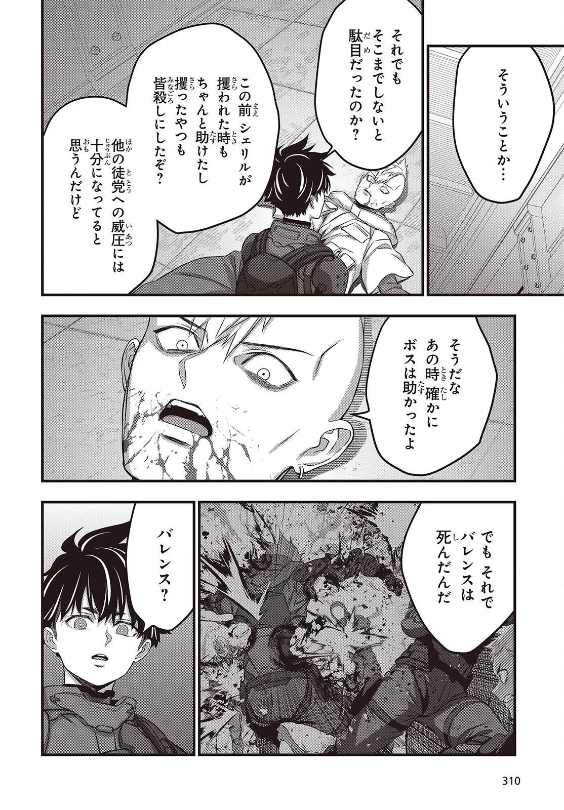 Ribirudo Waarudo,รีบิลด์เวิลด์ (Phoenix Next),リビルドワールド,再构筑世界 Chap 85 - Next Chap 86
