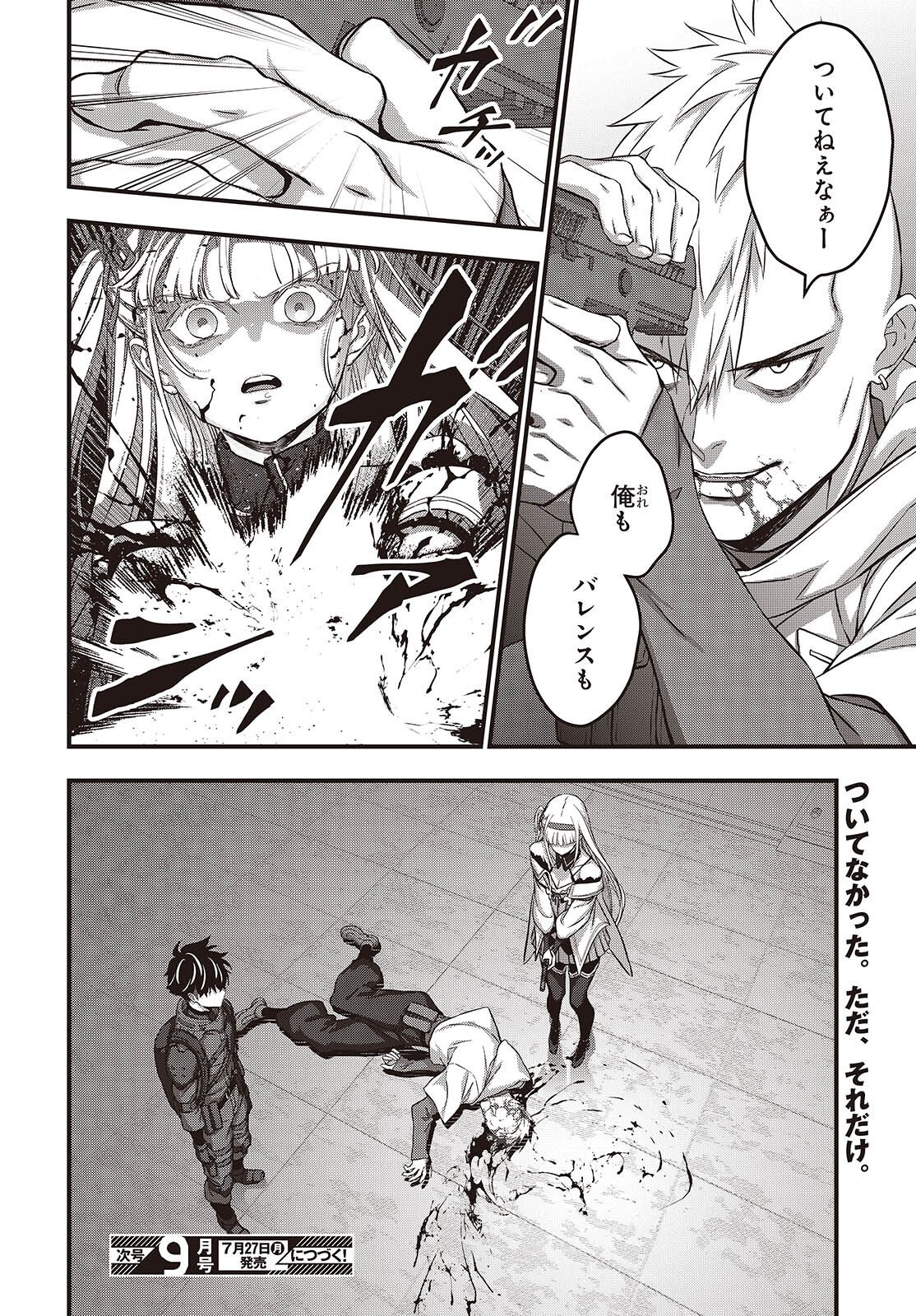 Ribirudo Waarudo,รีบิลด์เวิลด์ (Phoenix Next),リビルドワールド,再构筑世界 Chap 85 - Next Chap 86