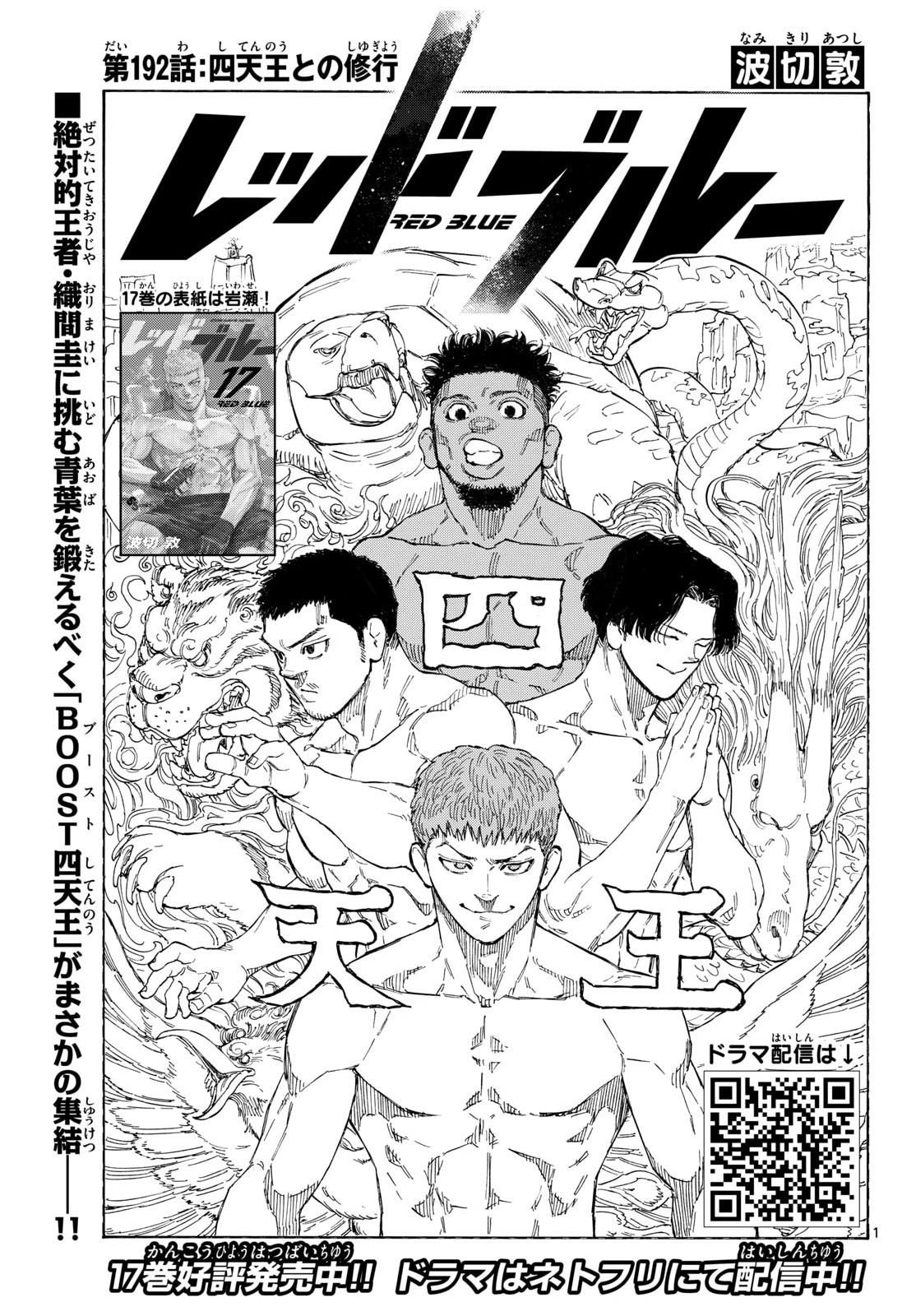 Red Blue Chap 192 - Next Chap 193