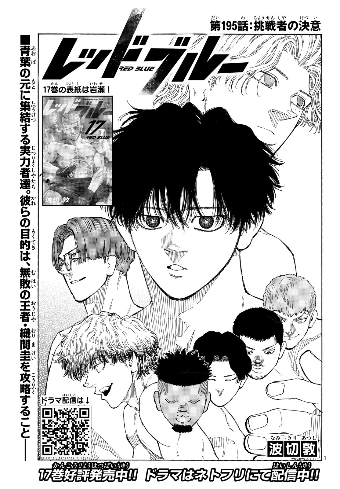 Red Blue Chap 195 - Next Chap 196