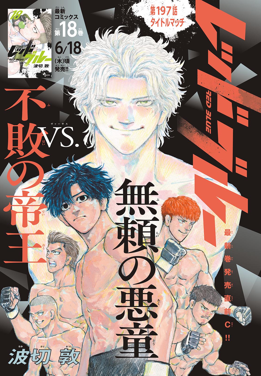 Red Blue Chap 197 - Next Chap 198