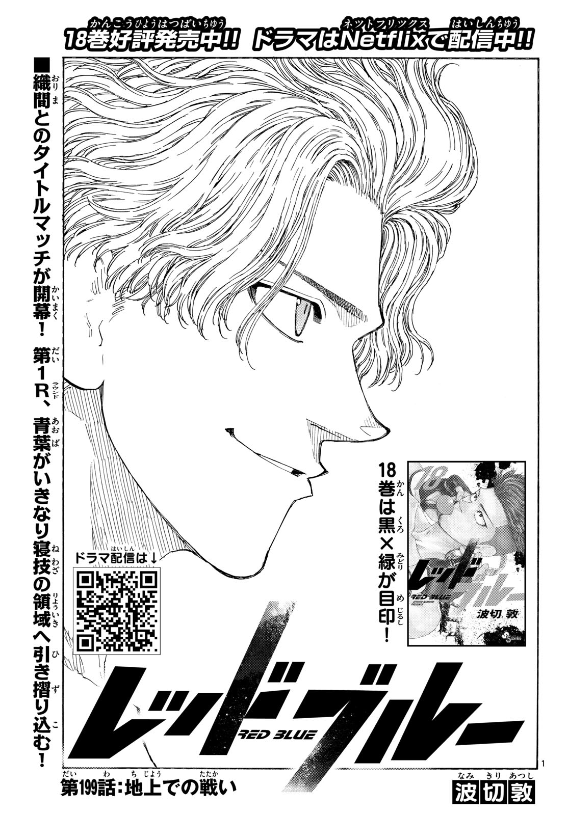 Red Blue Chap 199 - Next Chap 200