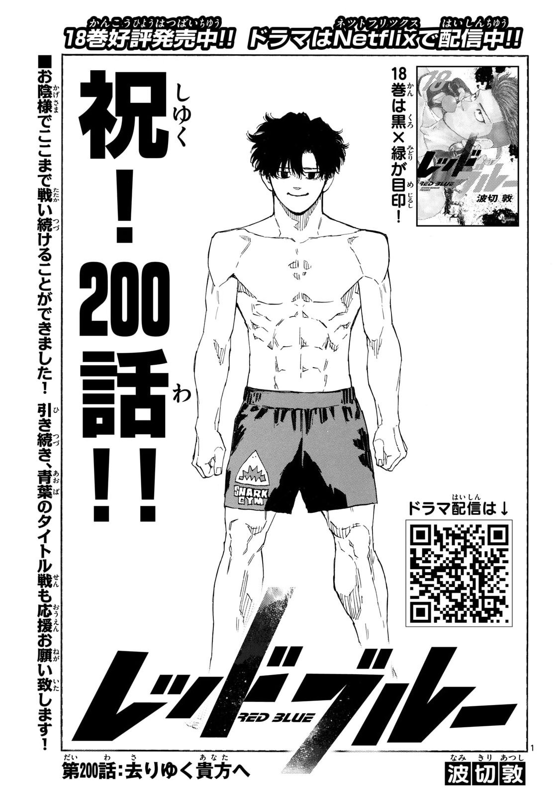 Red Blue Chap 200 - Next Chap 201