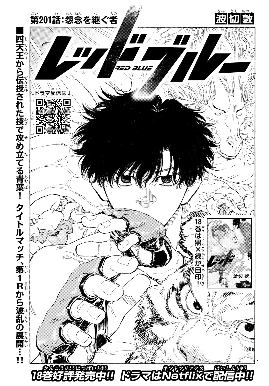 Red Blue Chap 201 - Next Chap 202