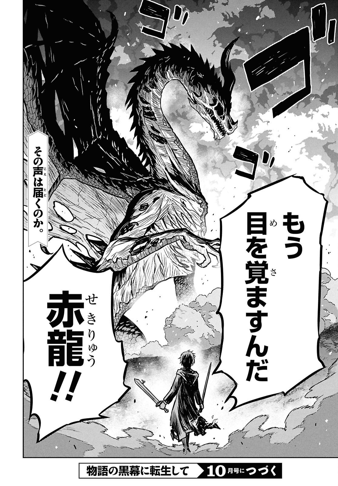 物語の黒幕に転生して Chap 43 - Next Chap 44