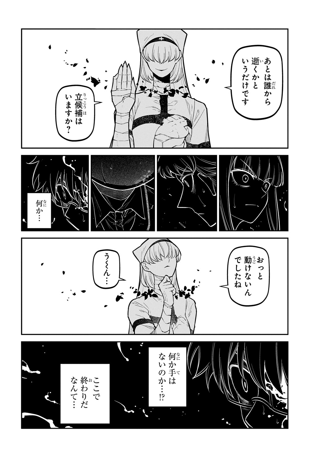 リィンカーネーションの花弁 Chap 119.5 - Next Chap 120.5