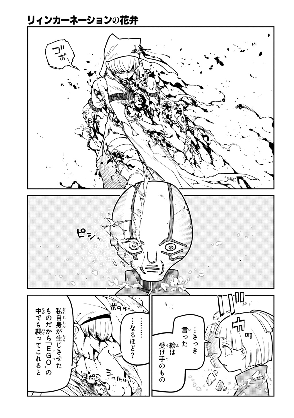 リィンカーネーションの花弁 Chap 119.5 - Next Chap 120.5
