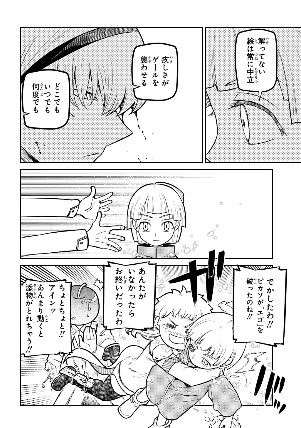 リィンカーネーションの花弁 Chap 119.5 - Next Chap 120.5
