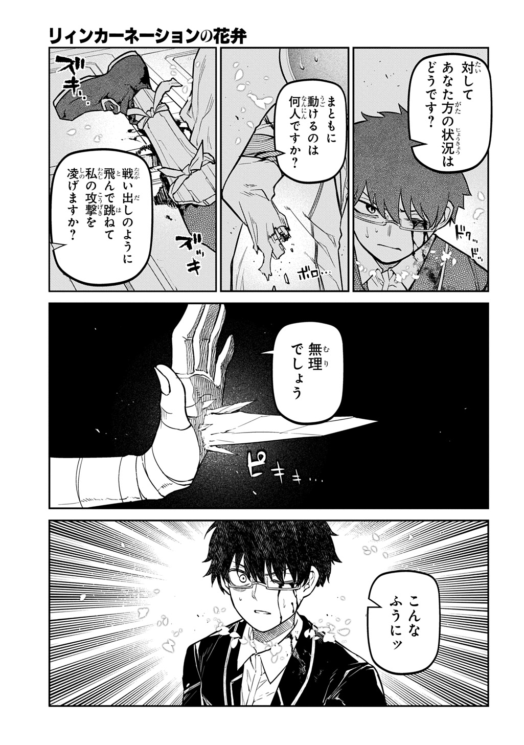 リィンカーネーションの花弁 Chap 119.5 - Next Chap 120.5