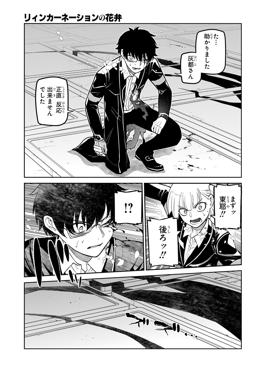 リィンカーネーションの花弁 Chap 119.5 - Next Chap 120.5