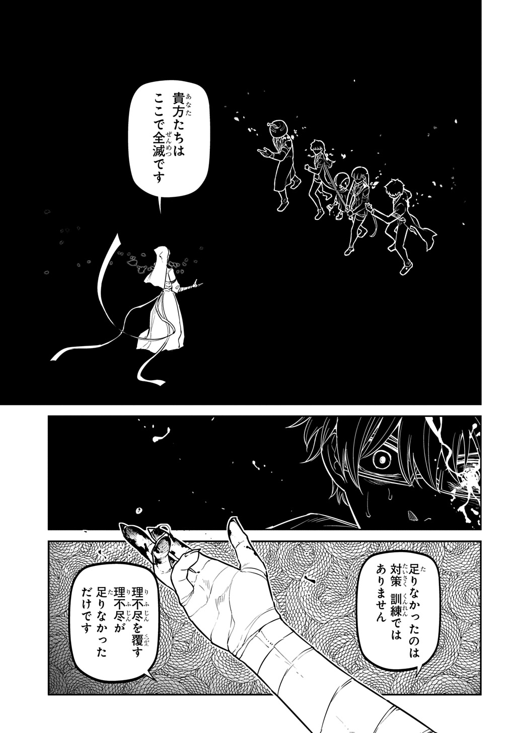 リィンカーネーションの花弁 Chap 119.5 - Next Chap 120.5