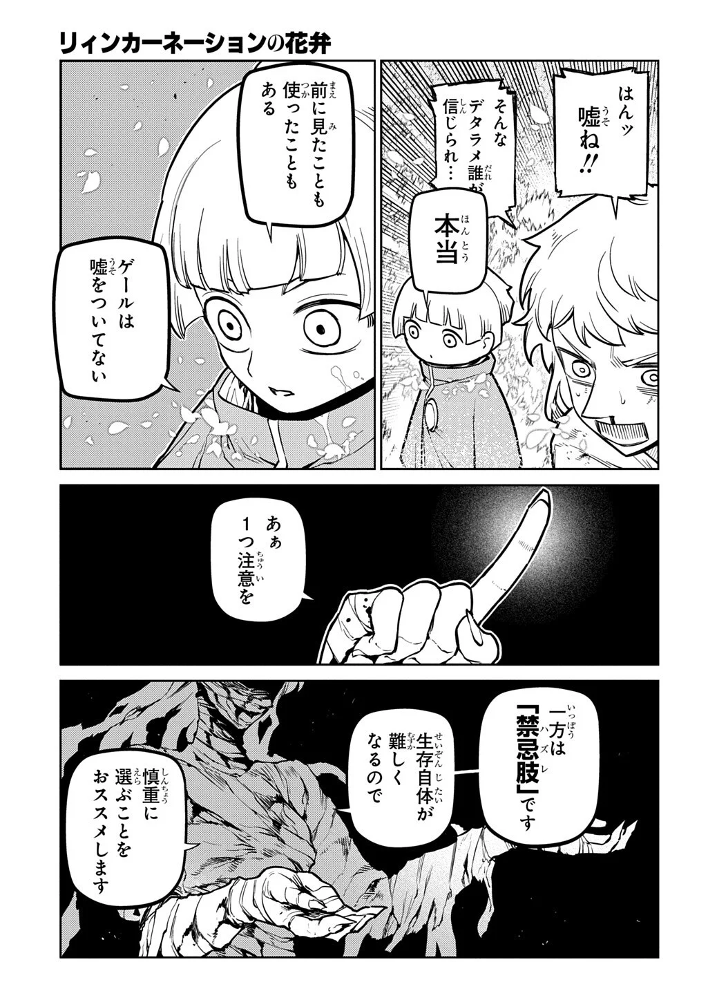 リィンカーネーションの花弁 Chap 123.1 - Next Chap 124.1