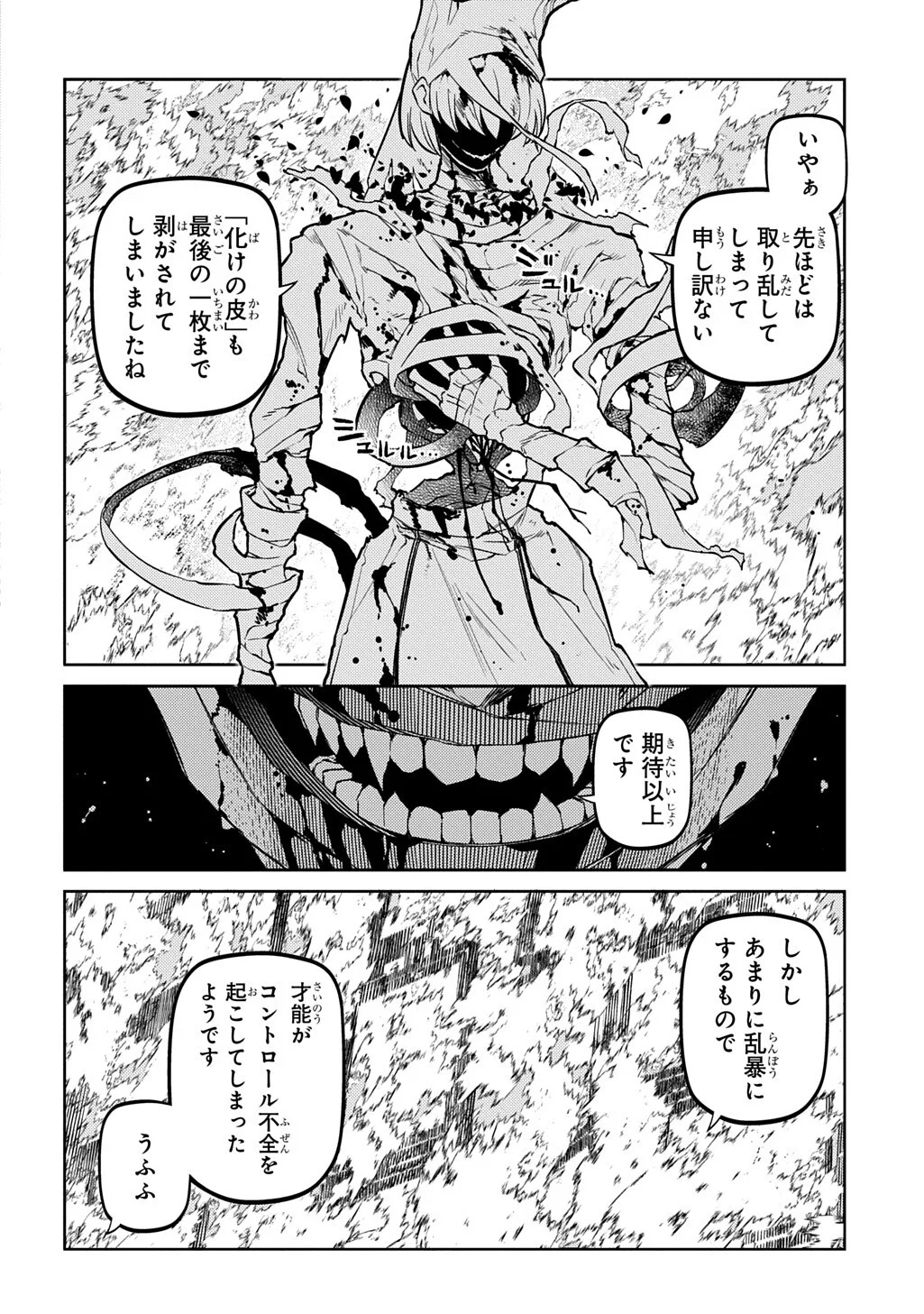 リィンカーネーションの花弁 Chap 123.1 - Next Chap 124.1