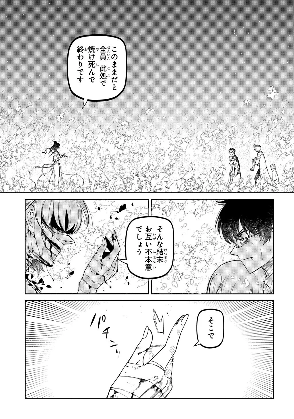 リィンカーネーションの花弁 Chap 123.1 - Next Chap 124.1