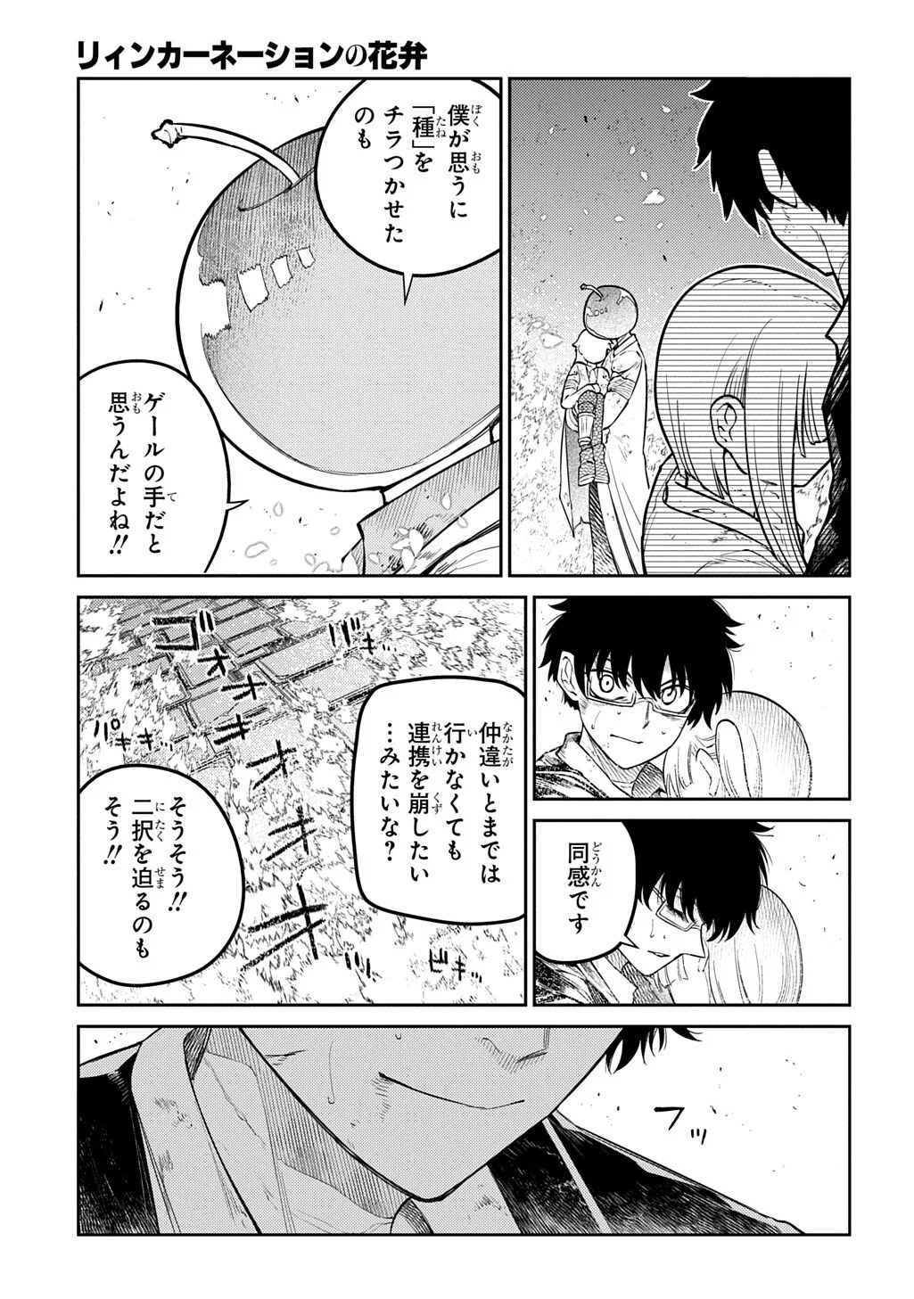 リィンカーネーションの花弁 Chap 123.1 - Next Chap 124.1