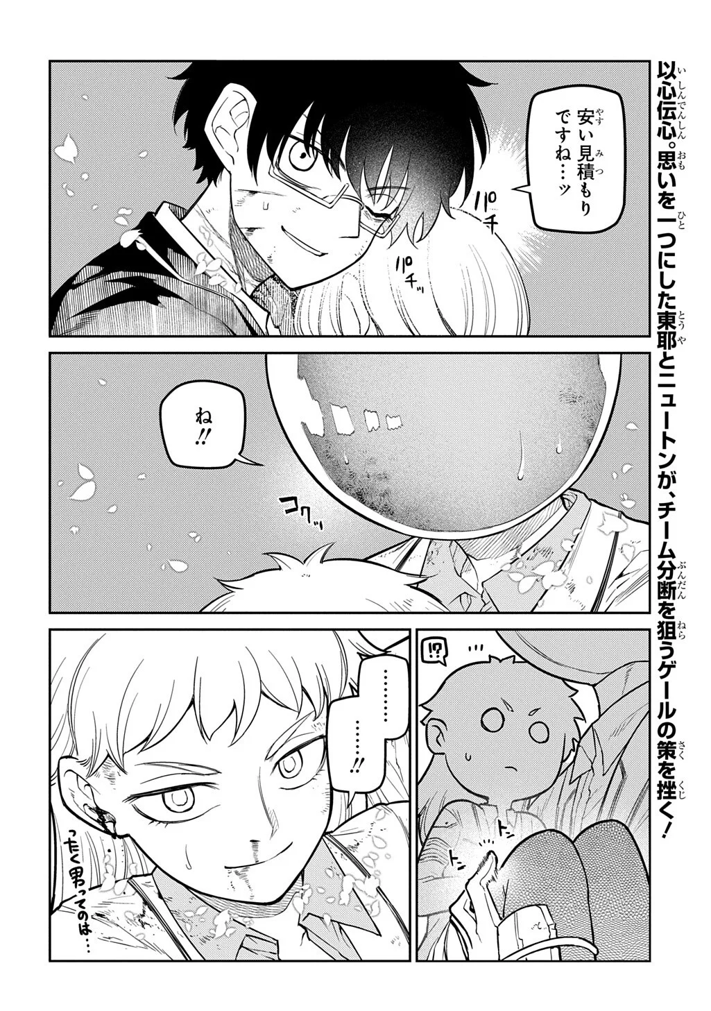 リィンカーネーションの花弁 Chap 123.1 - Next Chap 124.1