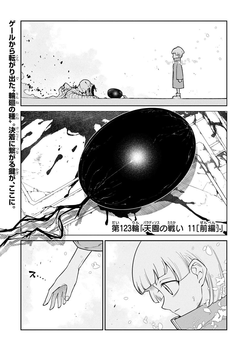 リィンカーネーションの花弁 Chap 123.1 - Next Chap 124.1