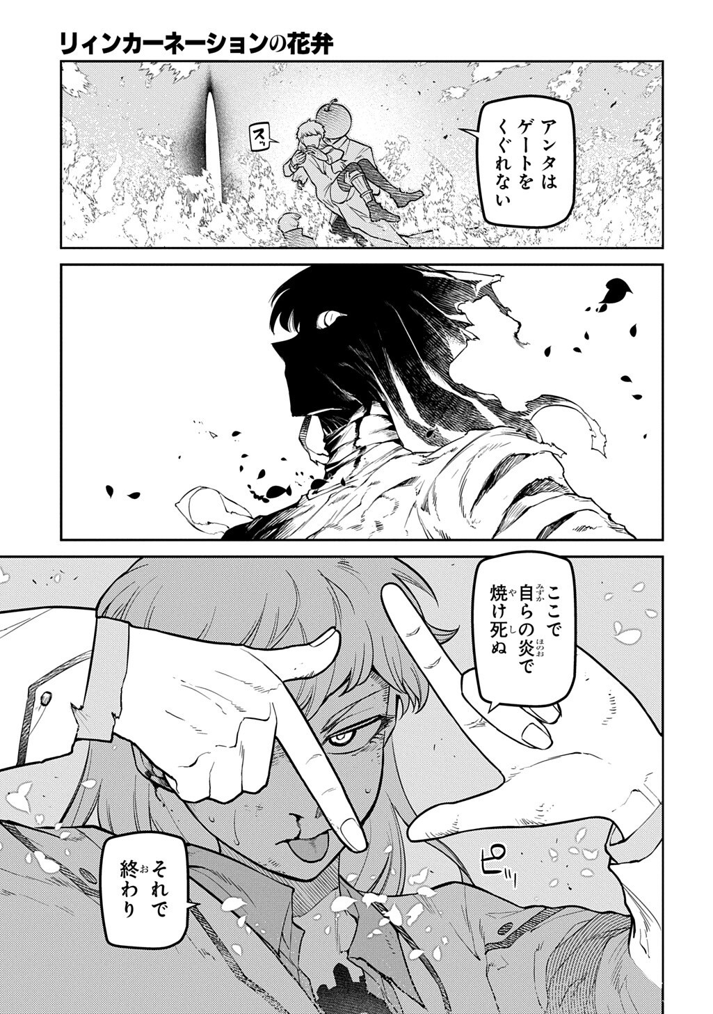 リィンカーネーションの花弁 Chap 123.2 - Next Chap 124.2