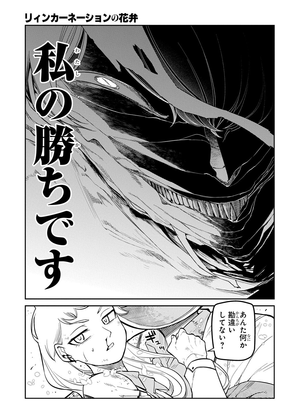 リィンカーネーションの花弁 Chap 123.2 - Next Chap 124.2