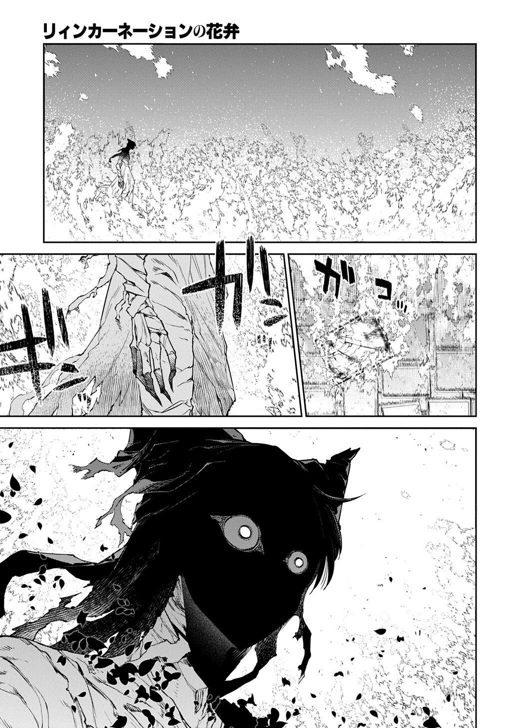 リィンカーネーションの花弁 Chap 123.2 - Next Chap 124.2