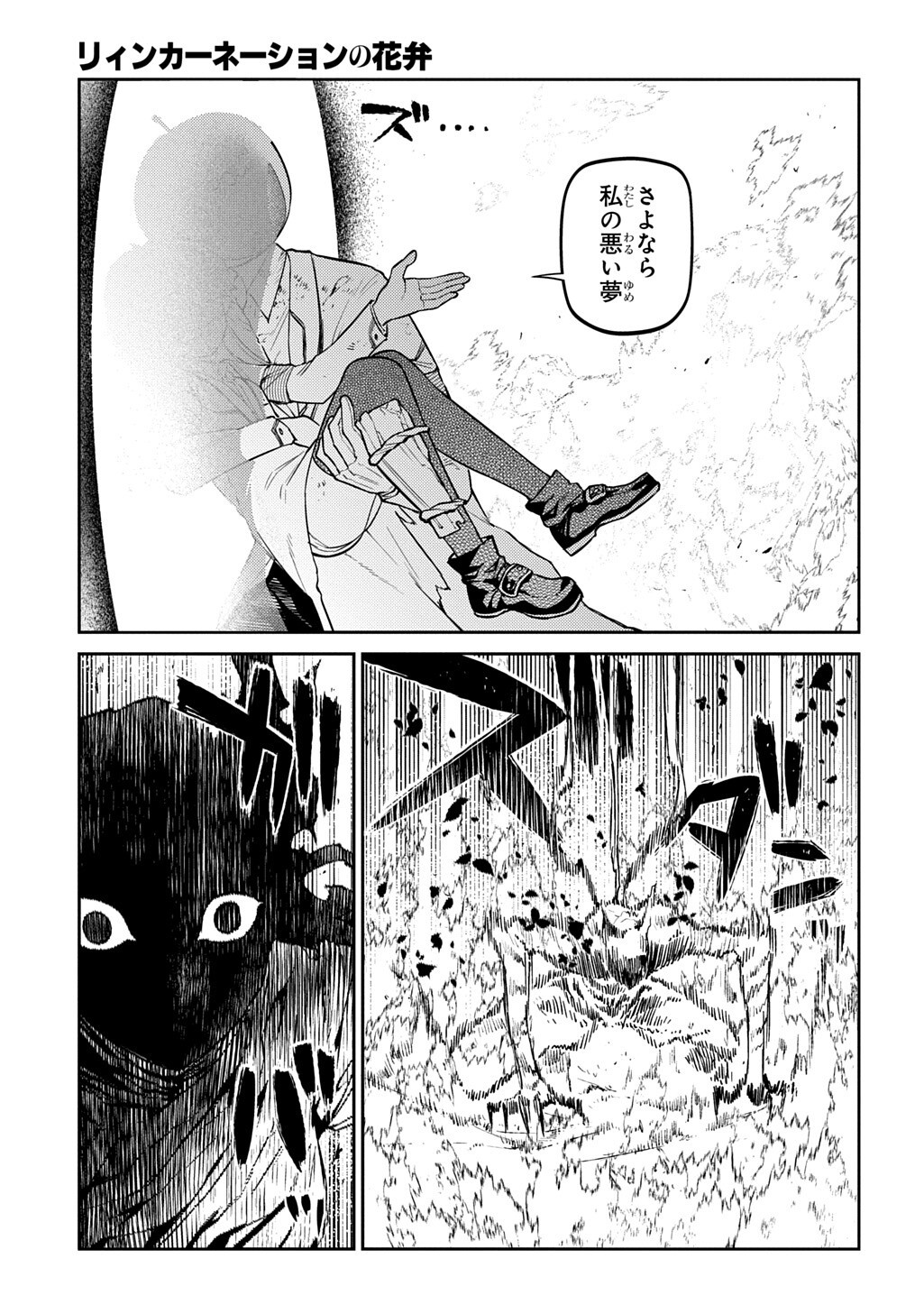 リィンカーネーションの花弁 Chap 123.2 - Next Chap 124.2