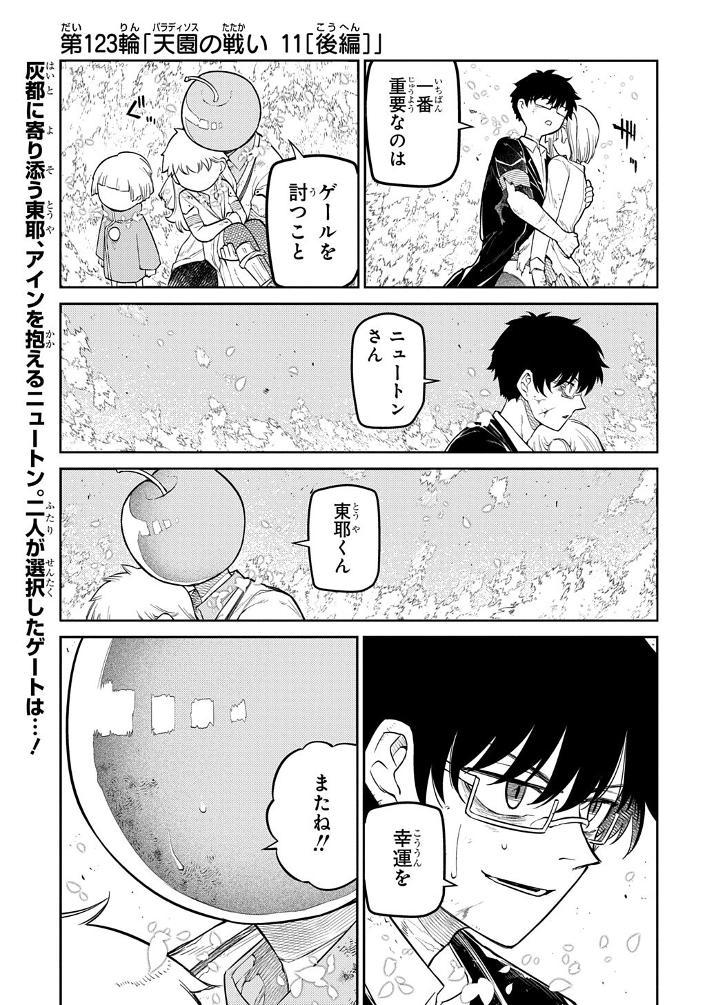 リィンカーネーションの花弁 Chap 123.2 - Next Chap 124.2