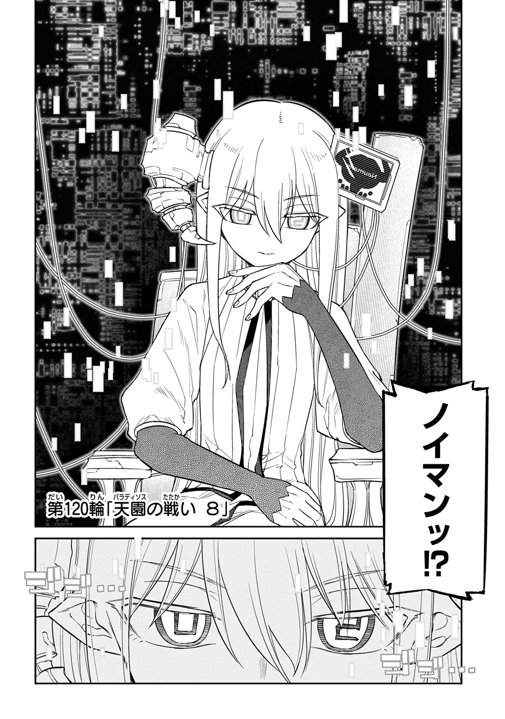リィンカーネーションの花弁 Chap 120 - Next Chap 121