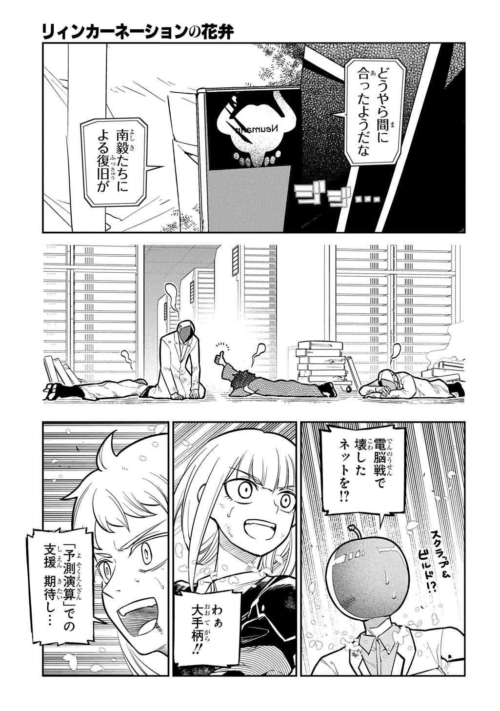 リィンカーネーションの花弁 Chap 120 - Next Chap 121