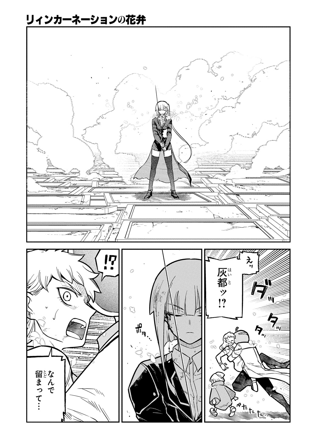 リィンカーネーションの花弁 Chap 120 - Next Chap 121